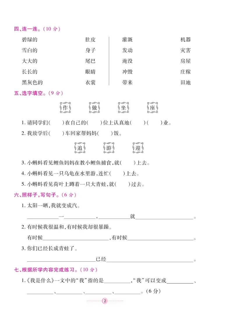 《研优大考卷》语文2年级上册（RJ）_二年级上下册资料_小学二年级学习资料-25年更新版_2-01、小学二年级语文上册_2-1-2、练习题、作业、试题、试卷_电子册类
