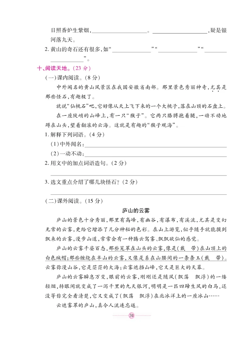 《研优大考卷》语文2年级上册（RJ）_二年级上下册资料_小学二年级学习资料-25年更新版_2-01、小学二年级语文上册_2-1-2、练习题、作业、试题、试卷_电子册类
