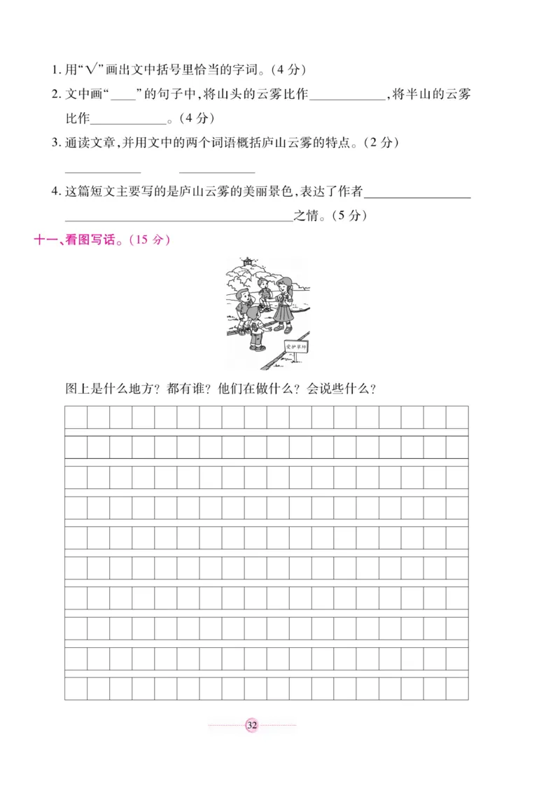 《研优大考卷》语文2年级上册（RJ）_二年级上下册资料_小学二年级学习资料-25年更新版_2-01、小学二年级语文上册_2-1-2、练习题、作业、试题、试卷_电子册类