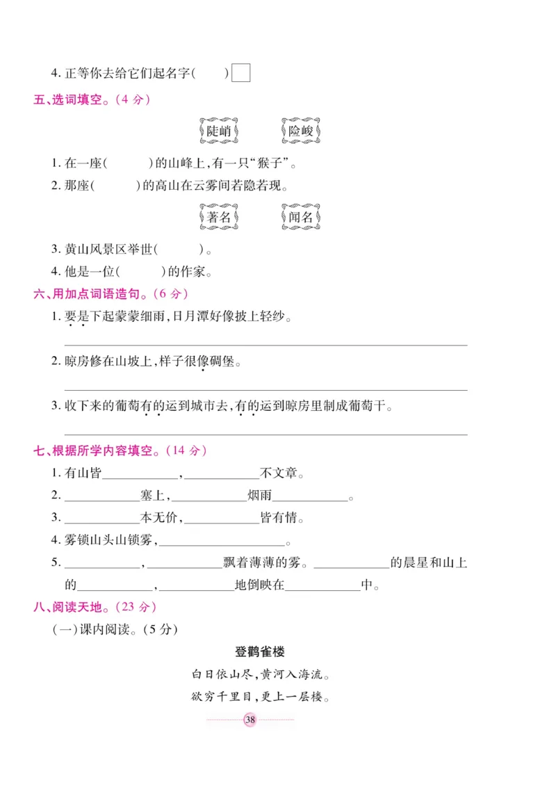《研优大考卷》语文2年级上册（RJ）_二年级上下册资料_小学二年级学习资料-25年更新版_2-01、小学二年级语文上册_2-1-2、练习题、作业、试题、试卷_电子册类