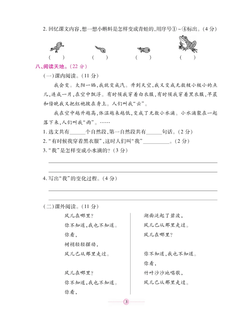 《研优大考卷》语文2年级上册（RJ）_二年级上下册资料_小学二年级学习资料-25年更新版_2-01、小学二年级语文上册_2-1-2、练习题、作业、试题、试卷_电子册类