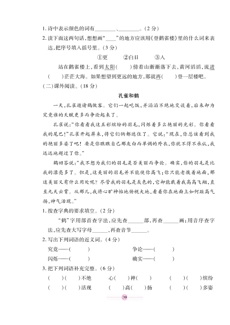 《研优大考卷》语文2年级上册（RJ）_二年级上下册资料_小学二年级学习资料-25年更新版_2-01、小学二年级语文上册_2-1-2、练习题、作业、试题、试卷_电子册类