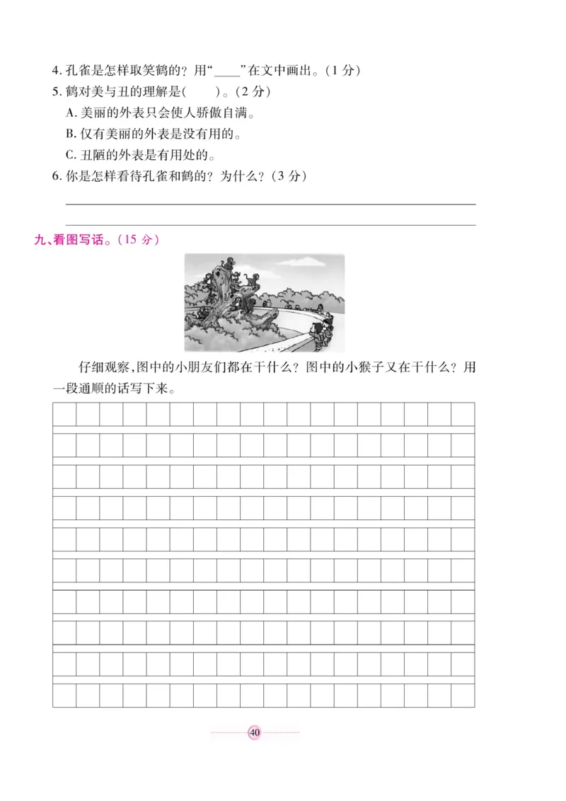 《研优大考卷》语文2年级上册（RJ）_二年级上下册资料_小学二年级学习资料-25年更新版_2-01、小学二年级语文上册_2-1-2、练习题、作业、试题、试卷_电子册类