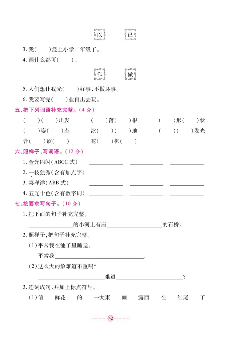 《研优大考卷》语文2年级上册（RJ）_二年级上下册资料_小学二年级学习资料-25年更新版_2-01、小学二年级语文上册_2-1-2、练习题、作业、试题、试卷_电子册类