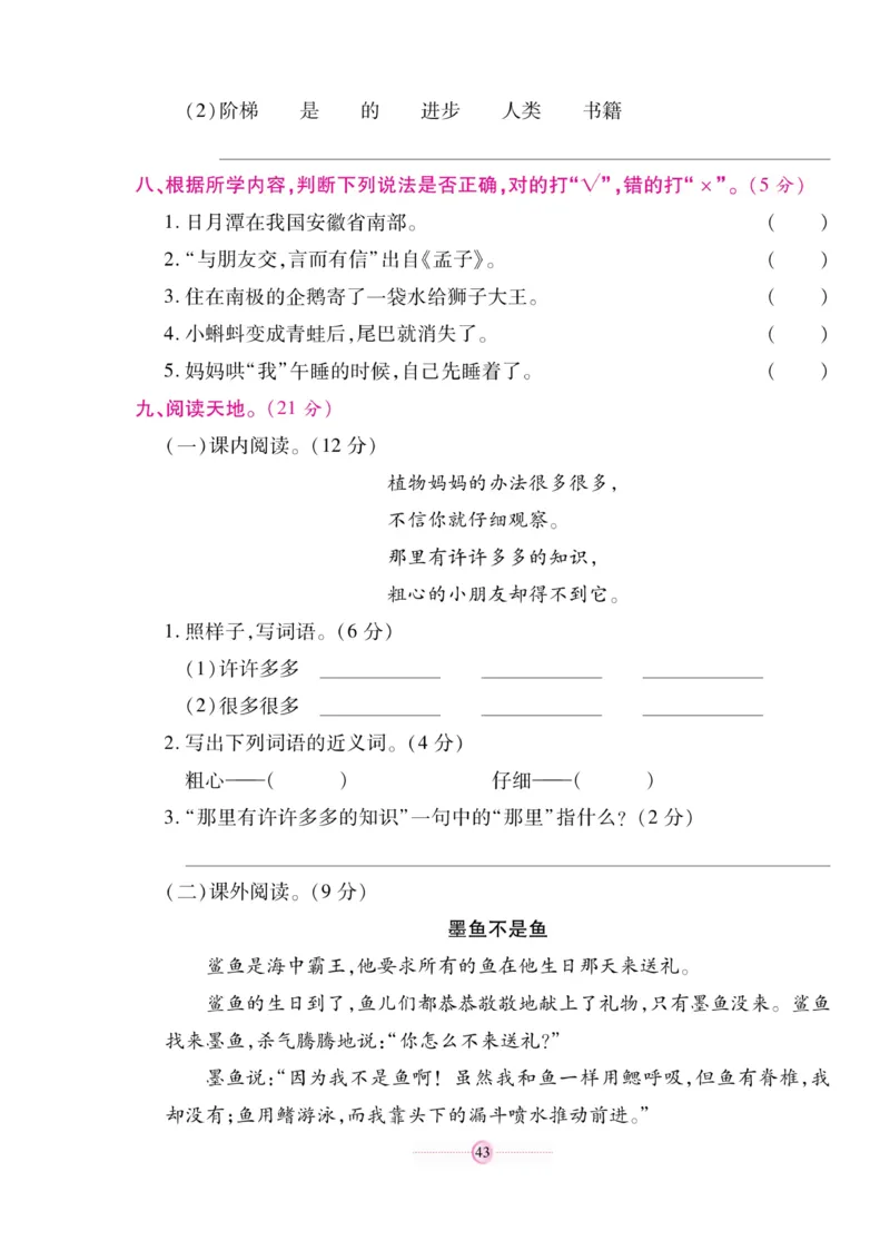 《研优大考卷》语文2年级上册（RJ）_二年级上下册资料_小学二年级学习资料-25年更新版_2-01、小学二年级语文上册_2-1-2、练习题、作业、试题、试卷_电子册类