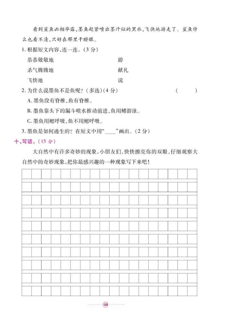 《研优大考卷》语文2年级上册（RJ）_二年级上下册资料_小学二年级学习资料-25年更新版_2-01、小学二年级语文上册_2-1-2、练习题、作业、试题、试卷_电子册类