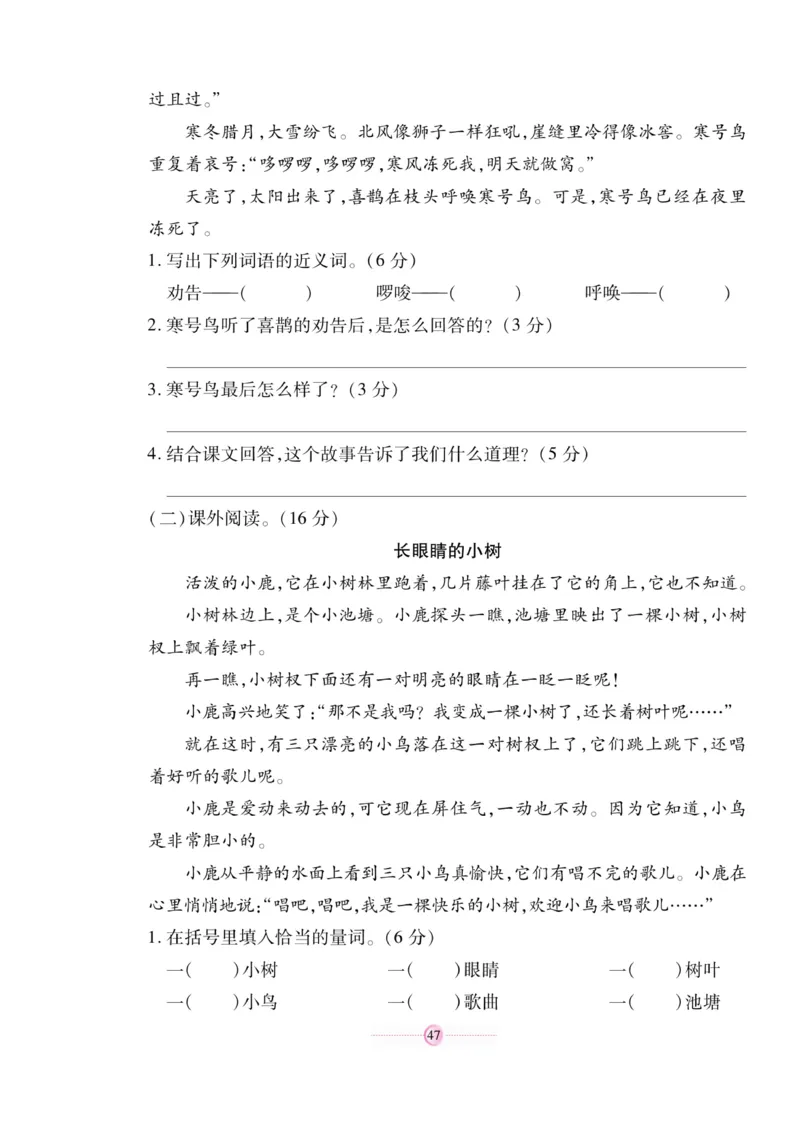 《研优大考卷》语文2年级上册（RJ）_二年级上下册资料_小学二年级学习资料-25年更新版_2-01、小学二年级语文上册_2-1-2、练习题、作业、试题、试卷_电子册类