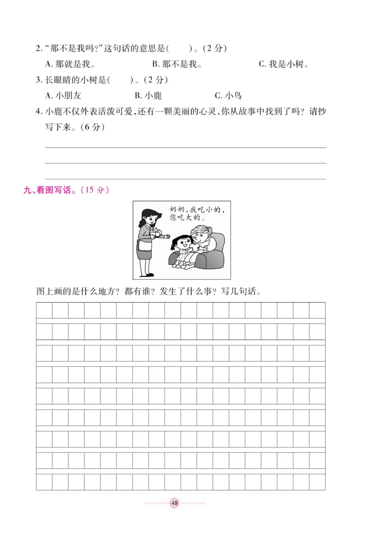 《研优大考卷》语文2年级上册（RJ）_二年级上下册资料_小学二年级学习资料-25年更新版_2-01、小学二年级语文上册_2-1-2、练习题、作业、试题、试卷_电子册类