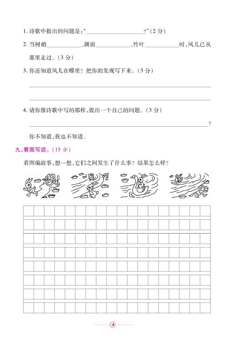 《研优大考卷》语文2年级上册（RJ）_二年级上下册资料_小学二年级学习资料-25年更新版_2-01、小学二年级语文上册_2-1-2、练习题、作业、试题、试卷_电子册类