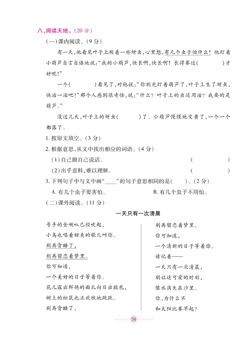 《研优大考卷》语文2年级上册（RJ）_二年级上下册资料_小学二年级学习资料-25年更新版_2-01、小学二年级语文上册_2-1-2、练习题、作业、试题、试卷_电子册类