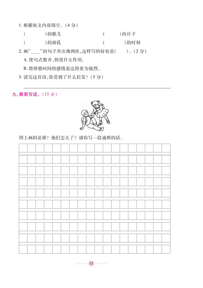 《研优大考卷》语文2年级上册（RJ）_二年级上下册资料_小学二年级学习资料-25年更新版_2-01、小学二年级语文上册_2-1-2、练习题、作业、试题、试卷_电子册类