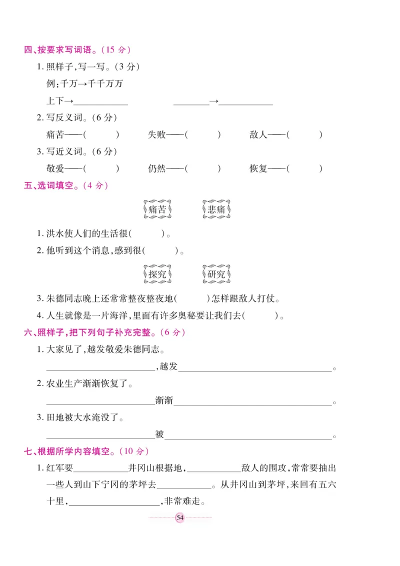 《研优大考卷》语文2年级上册（RJ）_二年级上下册资料_小学二年级学习资料-25年更新版_2-01、小学二年级语文上册_2-1-2、练习题、作业、试题、试卷_电子册类