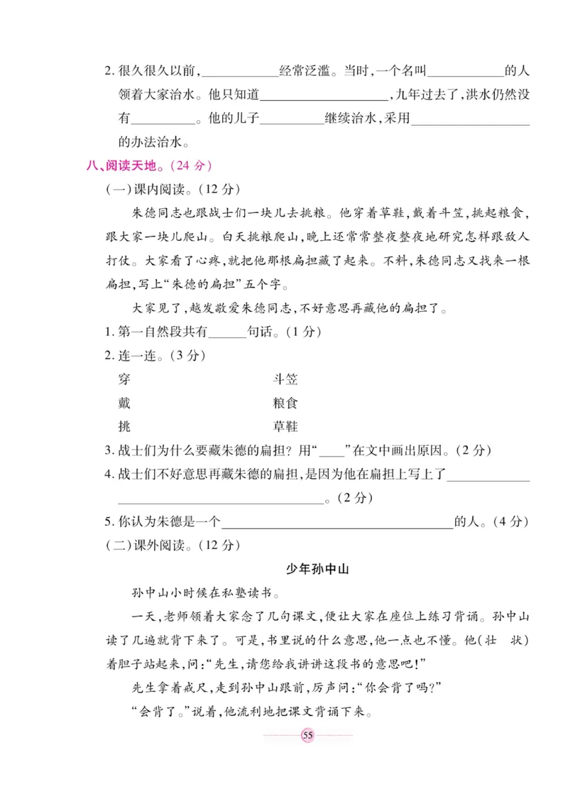 《研优大考卷》语文2年级上册（RJ）_二年级上下册资料_小学二年级学习资料-25年更新版_2-01、小学二年级语文上册_2-1-2、练习题、作业、试题、试卷_电子册类
