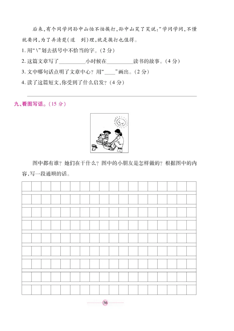 《研优大考卷》语文2年级上册（RJ）_二年级上下册资料_小学二年级学习资料-25年更新版_2-01、小学二年级语文上册_2-1-2、练习题、作业、试题、试卷_电子册类