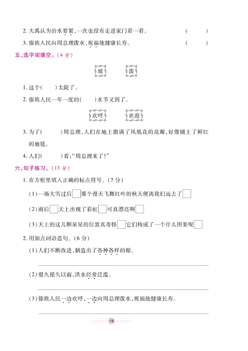 《研优大考卷》语文2年级上册（RJ）_二年级上下册资料_小学二年级学习资料-25年更新版_2-01、小学二年级语文上册_2-1-2、练习题、作业、试题、试卷_电子册类