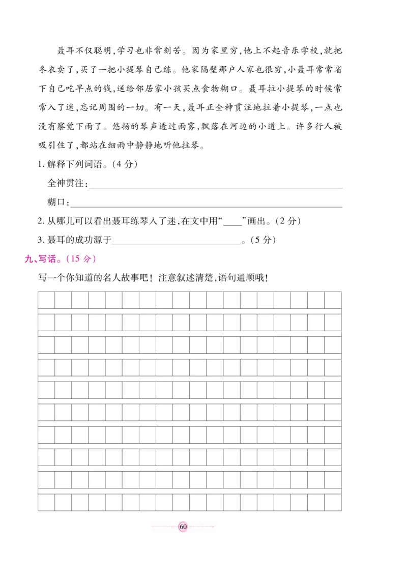 《研优大考卷》语文2年级上册（RJ）_二年级上下册资料_小学二年级学习资料-25年更新版_2-01、小学二年级语文上册_2-1-2、练习题、作业、试题、试卷_电子册类