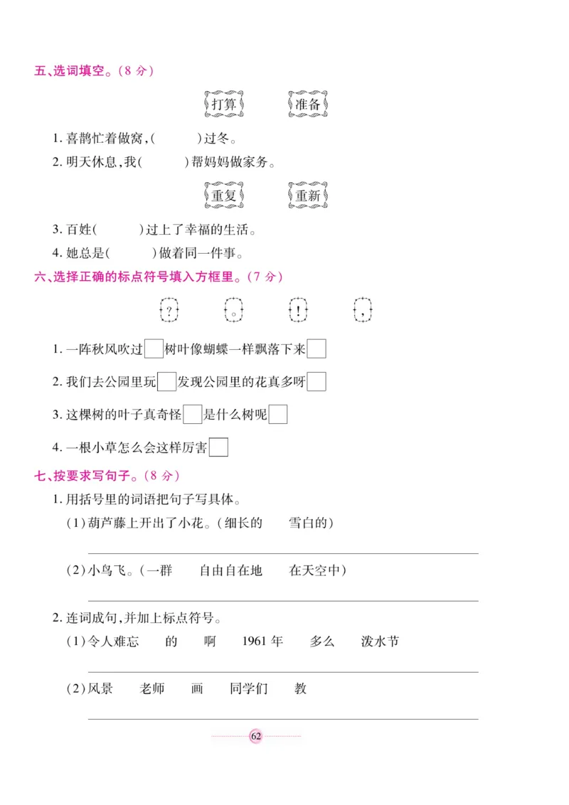 《研优大考卷》语文2年级上册（RJ）_二年级上下册资料_小学二年级学习资料-25年更新版_2-01、小学二年级语文上册_2-1-2、练习题、作业、试题、试卷_电子册类