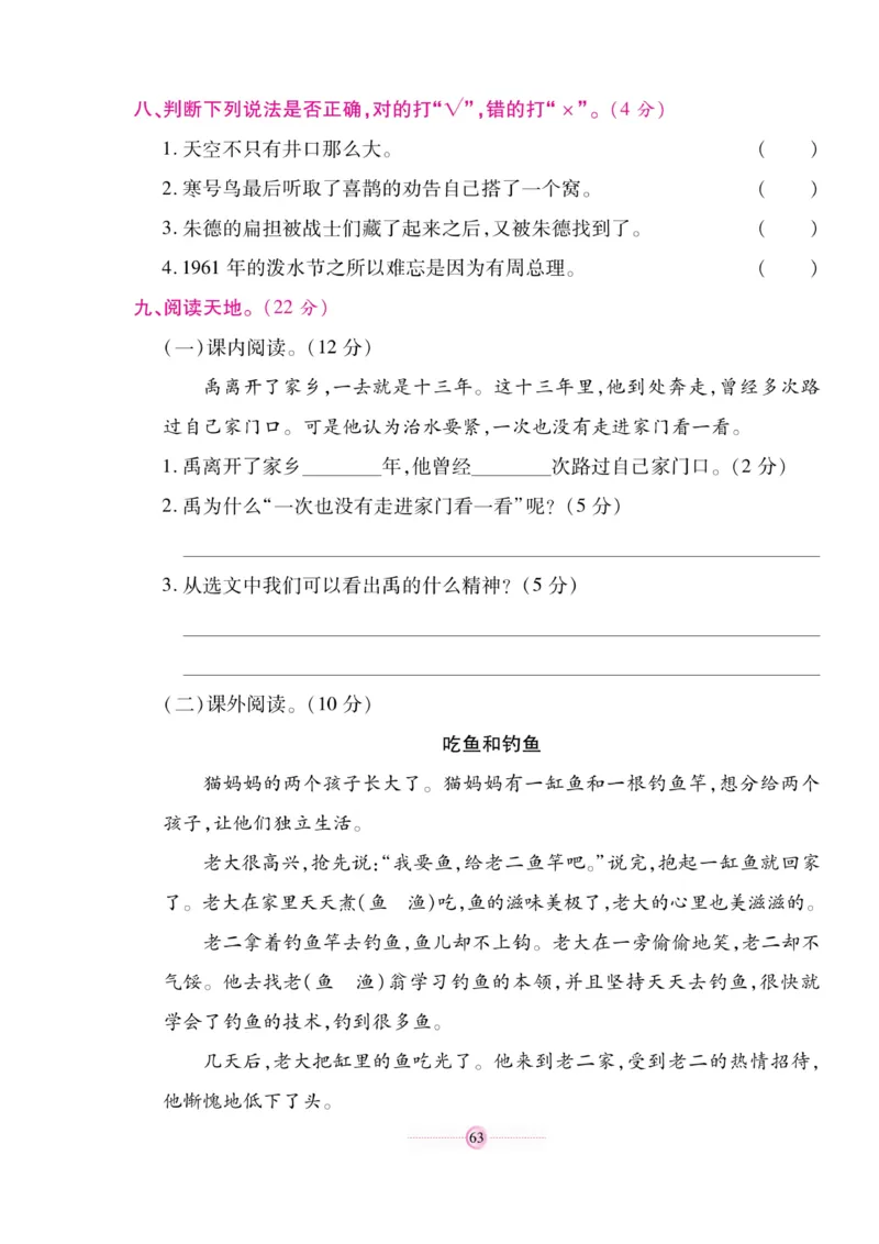《研优大考卷》语文2年级上册（RJ）_二年级上下册资料_小学二年级学习资料-25年更新版_2-01、小学二年级语文上册_2-1-2、练习题、作业、试题、试卷_电子册类