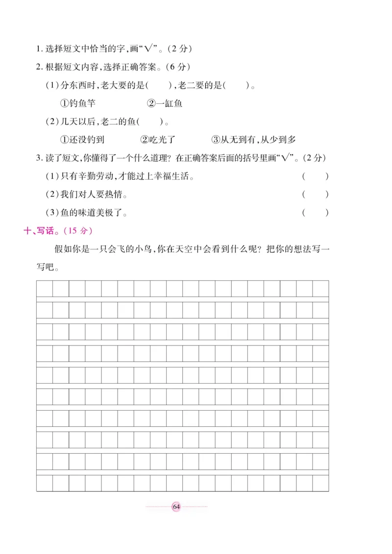 《研优大考卷》语文2年级上册（RJ）_二年级上下册资料_小学二年级学习资料-25年更新版_2-01、小学二年级语文上册_2-1-2、练习题、作业、试题、试卷_电子册类