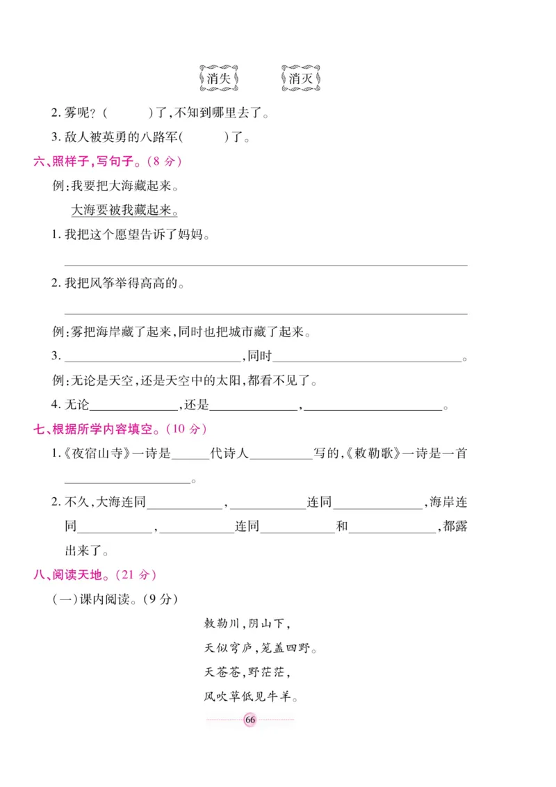 《研优大考卷》语文2年级上册（RJ）_二年级上下册资料_小学二年级学习资料-25年更新版_2-01、小学二年级语文上册_2-1-2、练习题、作业、试题、试卷_电子册类