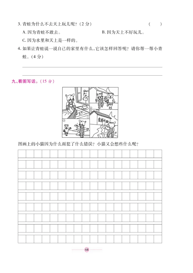 《研优大考卷》语文2年级上册（RJ）_二年级上下册资料_小学二年级学习资料-25年更新版_2-01、小学二年级语文上册_2-1-2、练习题、作业、试题、试卷_电子册类