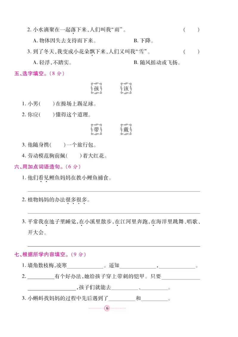 《研优大考卷》语文2年级上册（RJ）_二年级上下册资料_小学二年级学习资料-25年更新版_2-01、小学二年级语文上册_2-1-2、练习题、作业、试题、试卷_电子册类