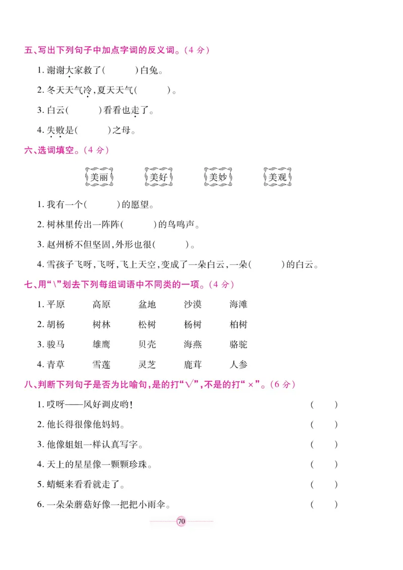 《研优大考卷》语文2年级上册（RJ）_二年级上下册资料_小学二年级学习资料-25年更新版_2-01、小学二年级语文上册_2-1-2、练习题、作业、试题、试卷_电子册类