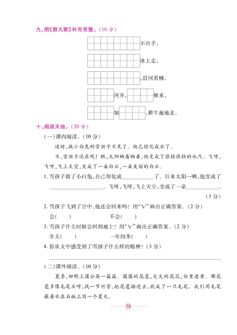 《研优大考卷》语文2年级上册（RJ）_二年级上下册资料_小学二年级学习资料-25年更新版_2-01、小学二年级语文上册_2-1-2、练习题、作业、试题、试卷_电子册类
