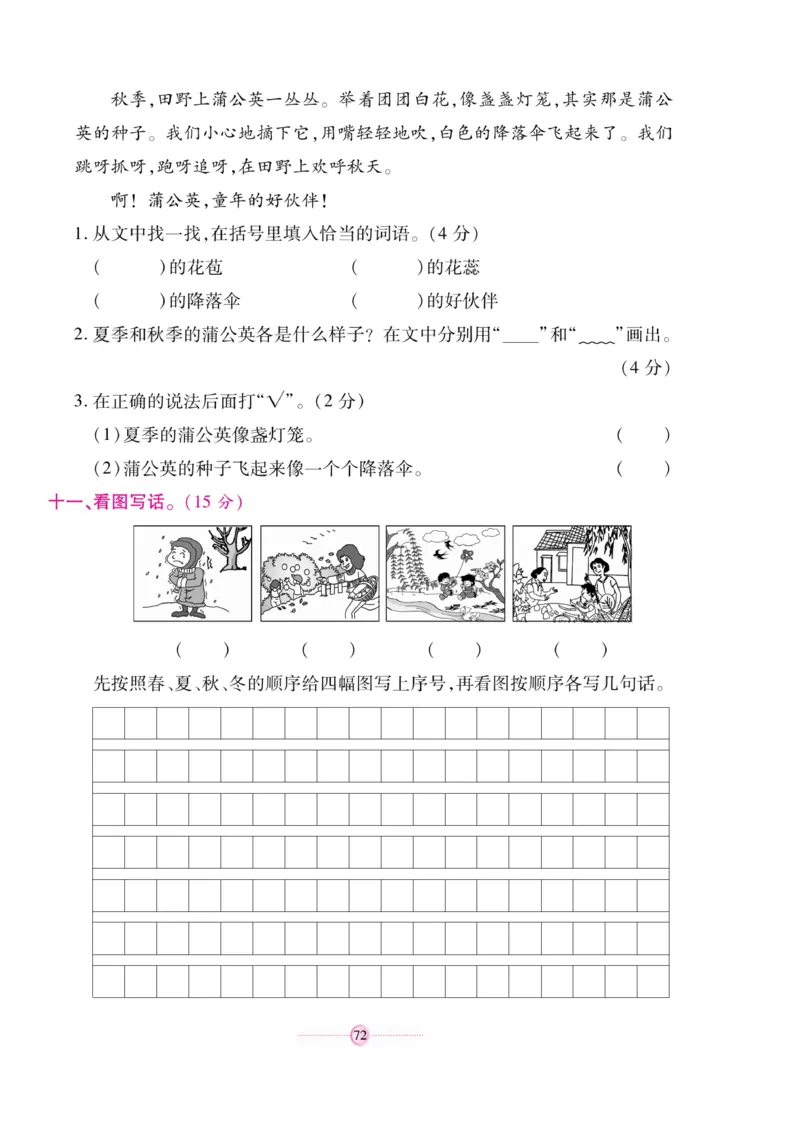 《研优大考卷》语文2年级上册（RJ）_二年级上下册资料_小学二年级学习资料-25年更新版_2-01、小学二年级语文上册_2-1-2、练习题、作业、试题、试卷_电子册类