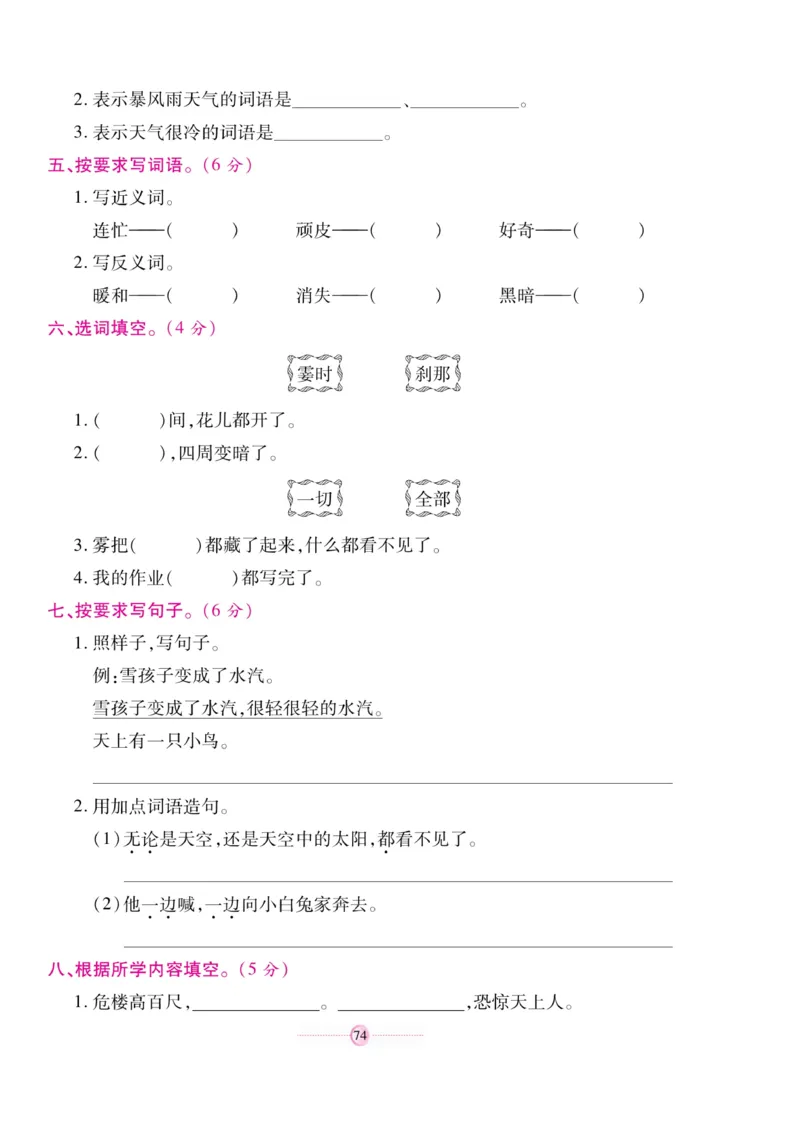 《研优大考卷》语文2年级上册（RJ）_二年级上下册资料_小学二年级学习资料-25年更新版_2-01、小学二年级语文上册_2-1-2、练习题、作业、试题、试卷_电子册类
