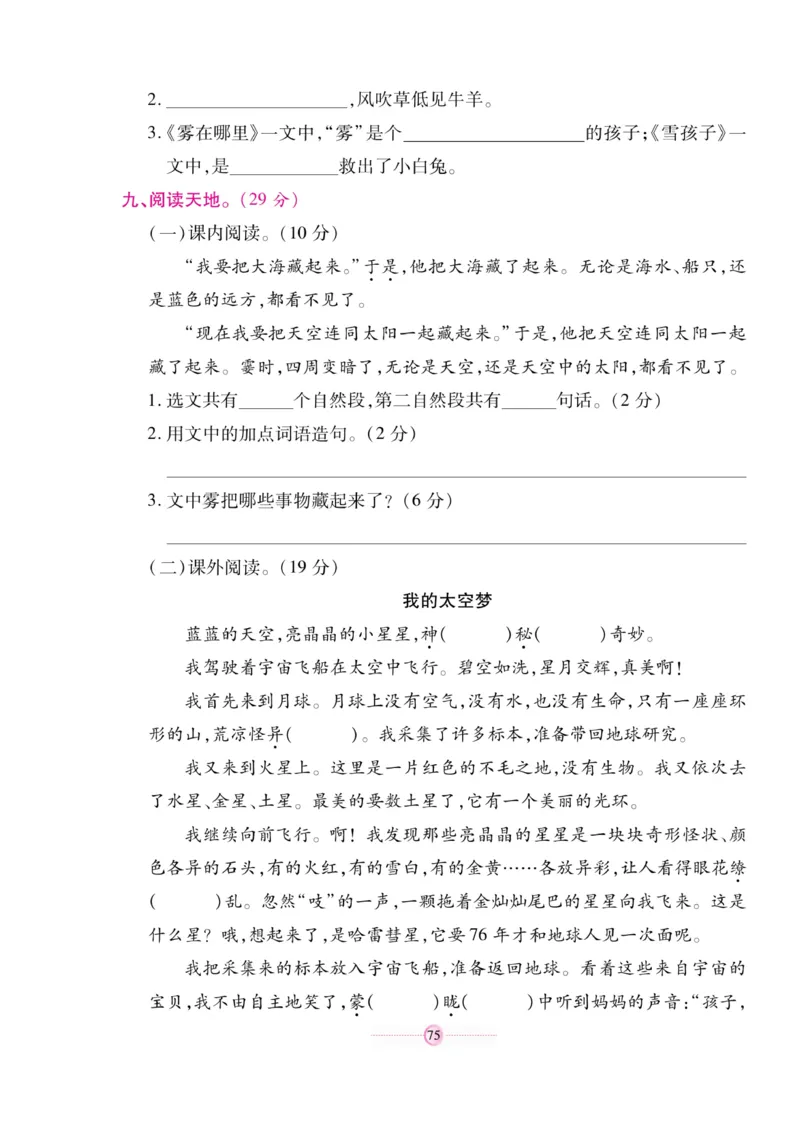 《研优大考卷》语文2年级上册（RJ）_二年级上下册资料_小学二年级学习资料-25年更新版_2-01、小学二年级语文上册_2-1-2、练习题、作业、试题、试卷_电子册类