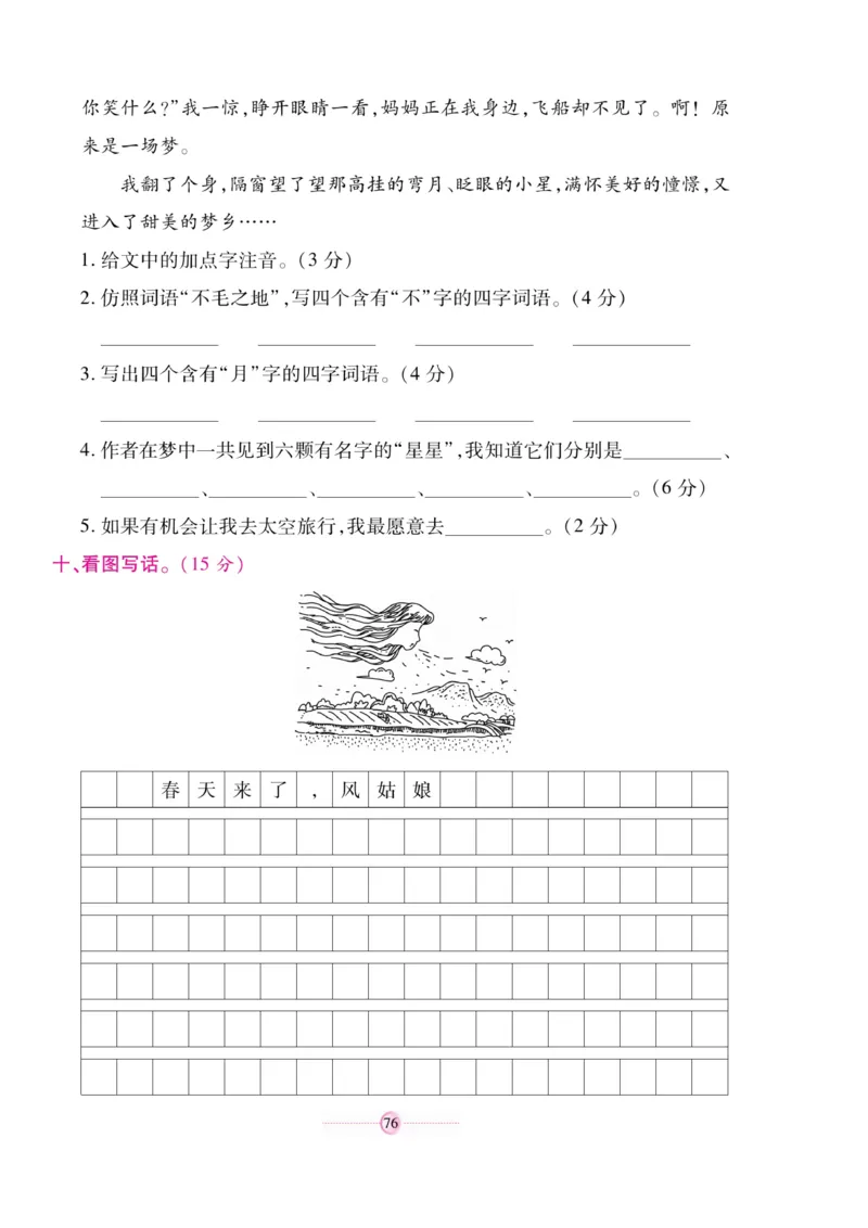 《研优大考卷》语文2年级上册（RJ）_二年级上下册资料_小学二年级学习资料-25年更新版_2-01、小学二年级语文上册_2-1-2、练习题、作业、试题、试卷_电子册类