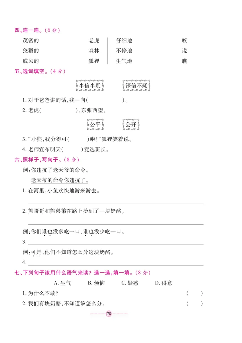 《研优大考卷》语文2年级上册（RJ）_二年级上下册资料_小学二年级学习资料-25年更新版_2-01、小学二年级语文上册_2-1-2、练习题、作业、试题、试卷_电子册类