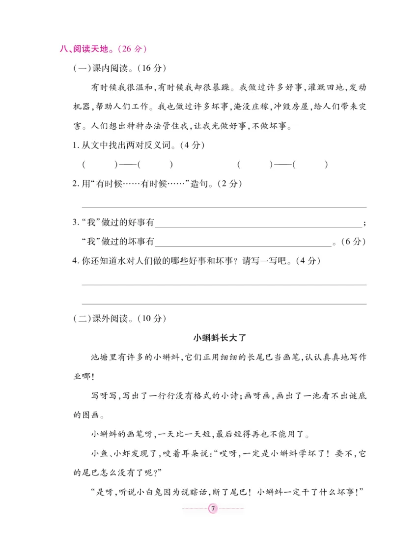 《研优大考卷》语文2年级上册（RJ）_二年级上下册资料_小学二年级学习资料-25年更新版_2-01、小学二年级语文上册_2-1-2、练习题、作业、试题、试卷_电子册类