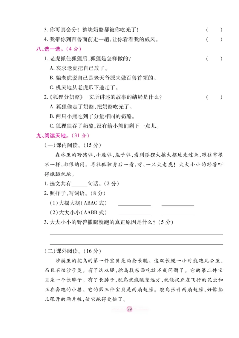 《研优大考卷》语文2年级上册（RJ）_二年级上下册资料_小学二年级学习资料-25年更新版_2-01、小学二年级语文上册_2-1-2、练习题、作业、试题、试卷_电子册类