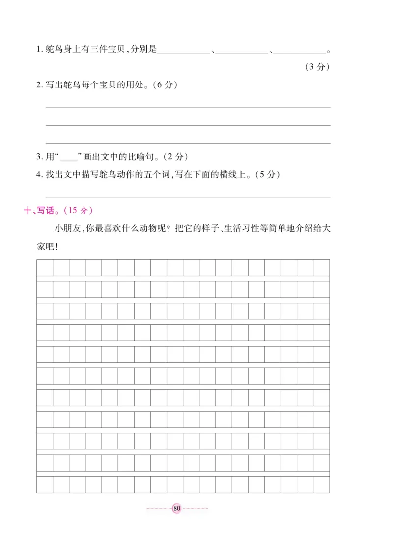 《研优大考卷》语文2年级上册（RJ）_二年级上下册资料_小学二年级学习资料-25年更新版_2-01、小学二年级语文上册_2-1-2、练习题、作业、试题、试卷_电子册类