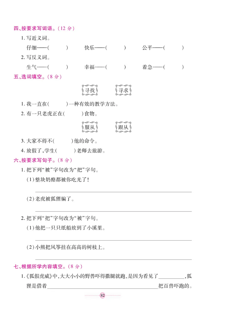 《研优大考卷》语文2年级上册（RJ）_二年级上下册资料_小学二年级学习资料-25年更新版_2-01、小学二年级语文上册_2-1-2、练习题、作业、试题、试卷_电子册类