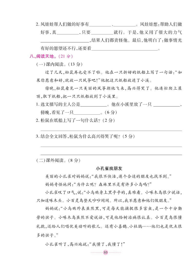 《研优大考卷》语文2年级上册（RJ）_二年级上下册资料_小学二年级学习资料-25年更新版_2-01、小学二年级语文上册_2-1-2、练习题、作业、试题、试卷_电子册类
