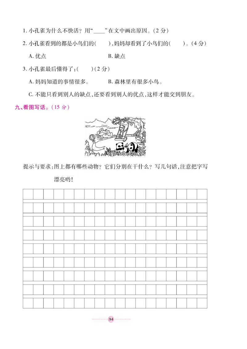 《研优大考卷》语文2年级上册（RJ）_二年级上下册资料_小学二年级学习资料-25年更新版_2-01、小学二年级语文上册_2-1-2、练习题、作业、试题、试卷_电子册类