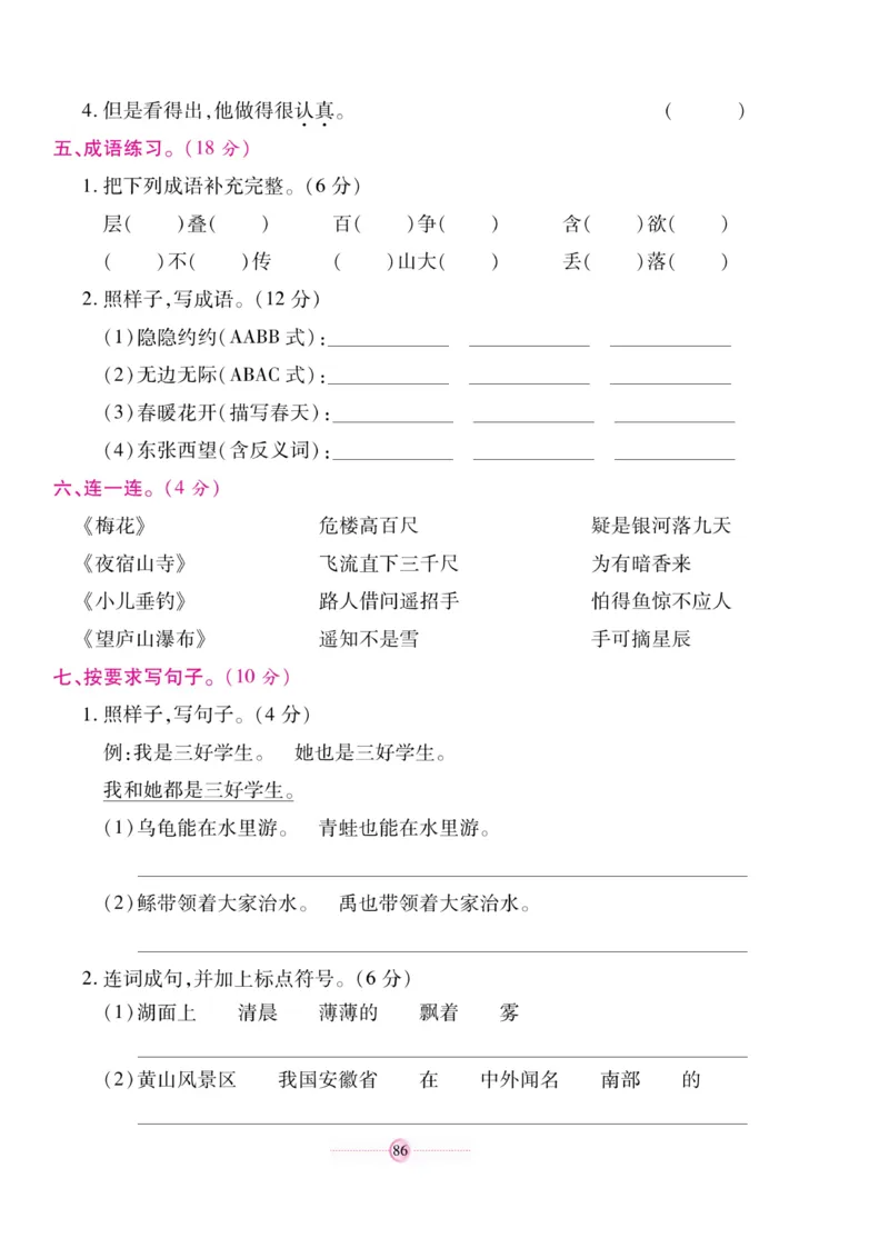 《研优大考卷》语文2年级上册（RJ）_二年级上下册资料_小学二年级学习资料-25年更新版_2-01、小学二年级语文上册_2-1-2、练习题、作业、试题、试卷_电子册类