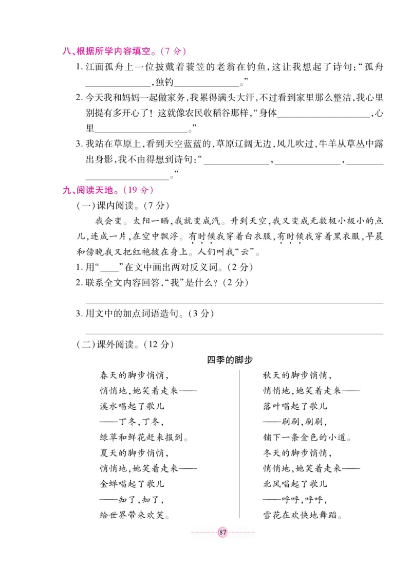 《研优大考卷》语文2年级上册（RJ）_二年级上下册资料_小学二年级学习资料-25年更新版_2-01、小学二年级语文上册_2-1-2、练习题、作业、试题、试卷_电子册类