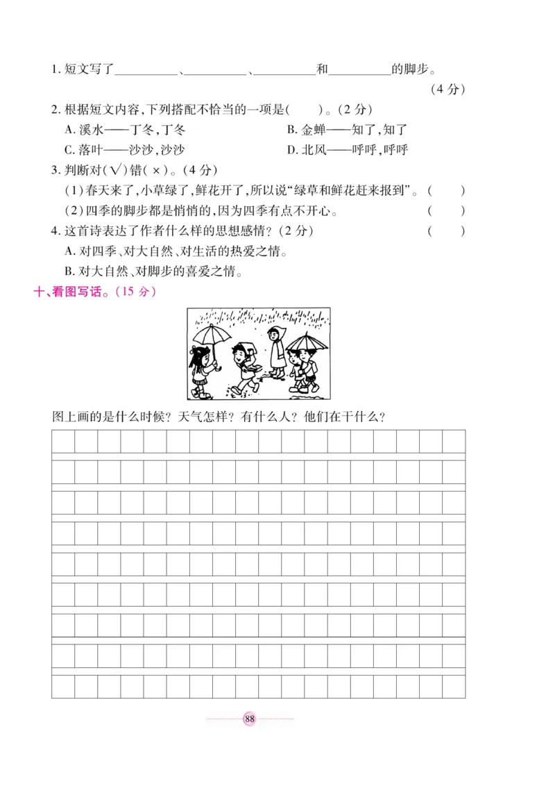 《研优大考卷》语文2年级上册（RJ）_二年级上下册资料_小学二年级学习资料-25年更新版_2-01、小学二年级语文上册_2-1-2、练习题、作业、试题、试卷_电子册类