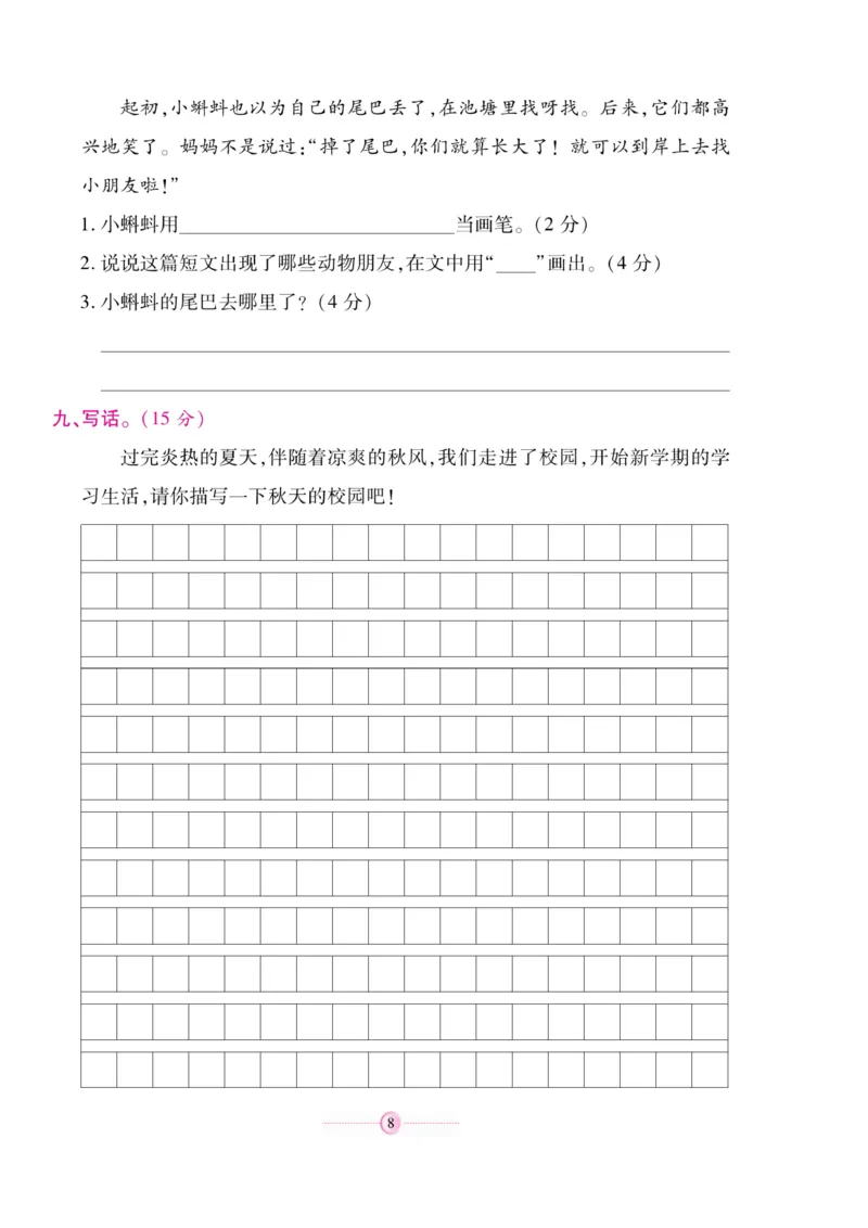 《研优大考卷》语文2年级上册（RJ）_二年级上下册资料_小学二年级学习资料-25年更新版_2-01、小学二年级语文上册_2-1-2、练习题、作业、试题、试卷_电子册类