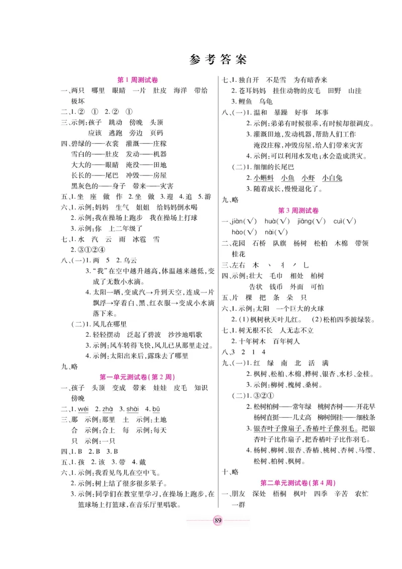《研优大考卷》语文2年级上册（RJ）_二年级上下册资料_小学二年级学习资料-25年更新版_2-01、小学二年级语文上册_2-1-2、练习题、作业、试题、试卷_电子册类