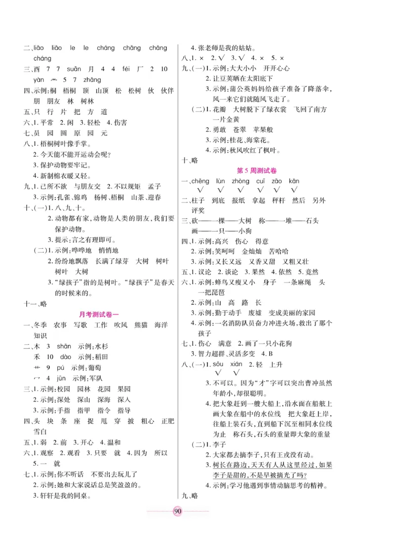 《研优大考卷》语文2年级上册（RJ）_二年级上下册资料_小学二年级学习资料-25年更新版_2-01、小学二年级语文上册_2-1-2、练习题、作业、试题、试卷_电子册类