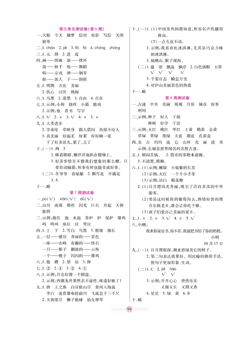 《研优大考卷》语文2年级上册（RJ）_二年级上下册资料_小学二年级学习资料-25年更新版_2-01、小学二年级语文上册_2-1-2、练习题、作业、试题、试卷_电子册类