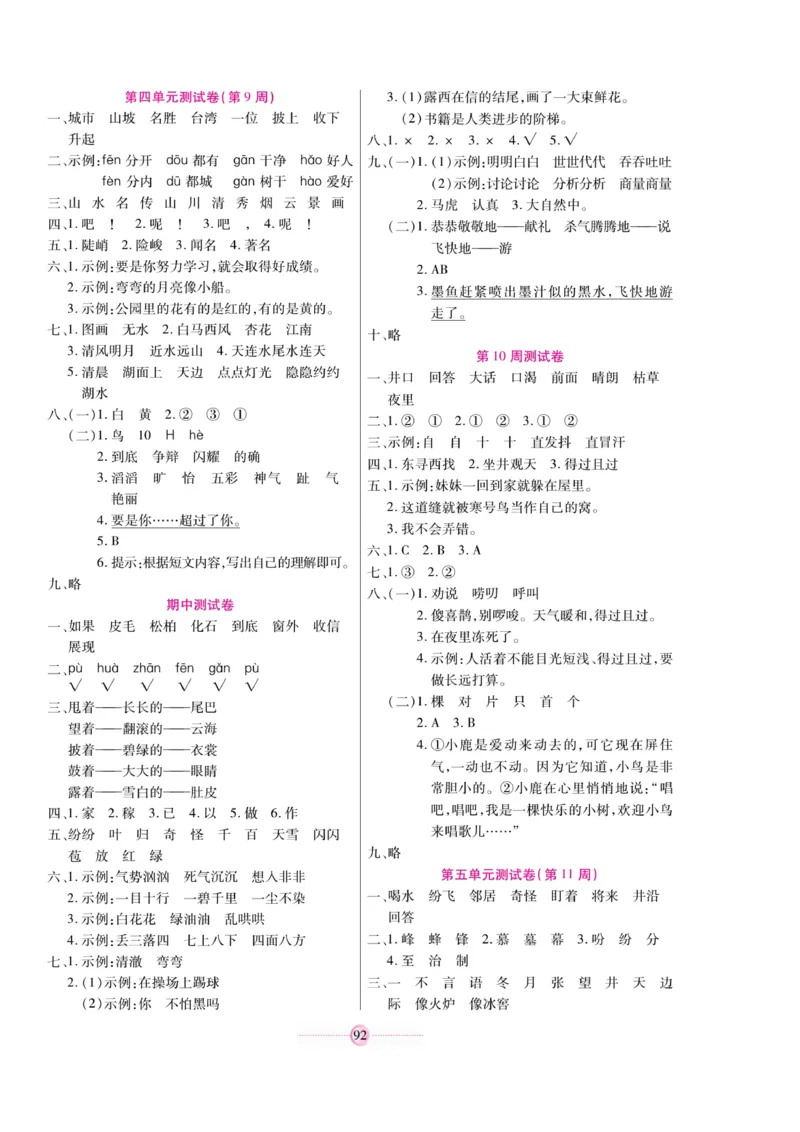 《研优大考卷》语文2年级上册（RJ）_二年级上下册资料_小学二年级学习资料-25年更新版_2-01、小学二年级语文上册_2-1-2、练习题、作业、试题、试卷_电子册类