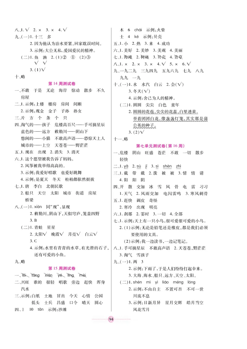 《研优大考卷》语文2年级上册（RJ）_二年级上下册资料_小学二年级学习资料-25年更新版_2-01、小学二年级语文上册_2-1-2、练习题、作业、试题、试卷_电子册类