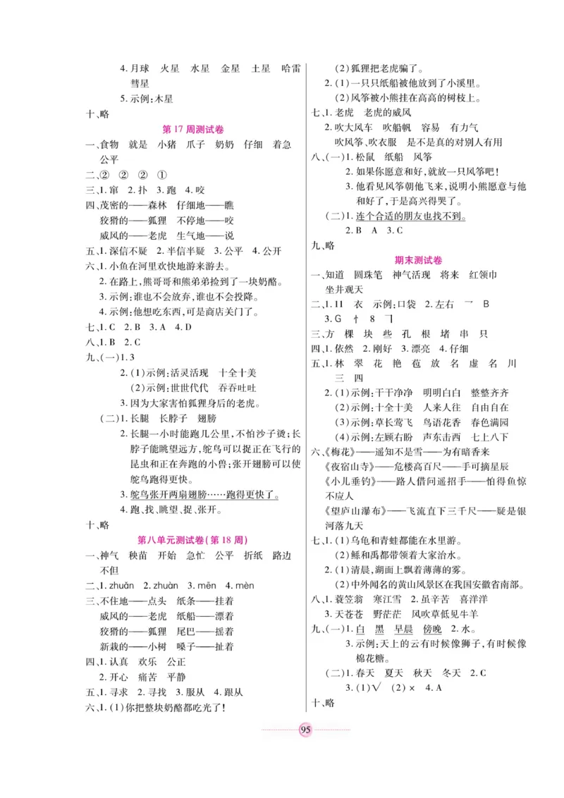 《研优大考卷》语文2年级上册（RJ）_二年级上下册资料_小学二年级学习资料-25年更新版_2-01、小学二年级语文上册_2-1-2、练习题、作业、试题、试卷_电子册类