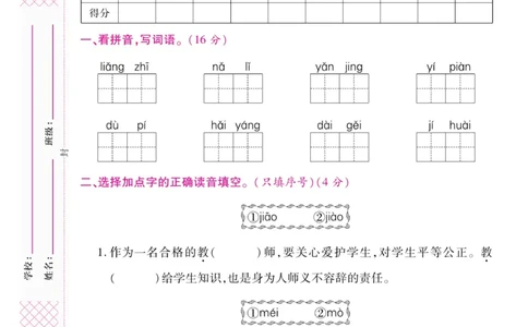 《研优大考卷》语文2年级上册（RJ）_二年级上下册资料_小学二年级学习资料-25年更新版_2-01、小学二年级语文上册_2-1-2、练习题、作业、试题、试卷_电子册类